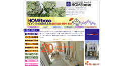 Desktop Screenshot of homebase-k.com